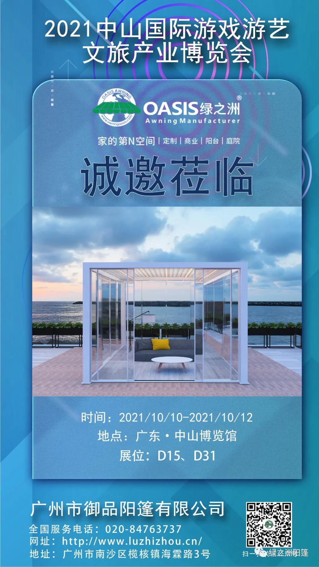 2021中山國際游戲游藝文旅產(chǎn)業(yè)博覽會即將開展！